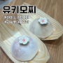[잠실/롯데몰]아이스크림모찌 <유키모찌> | 메뉴추천