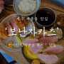 대구 중구 맛집 : 현지인 추천 김광석거리 찐 맛집 '보난자카츠'