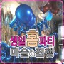 대구 경북 초등학생 생일파티 사회와 마술공연