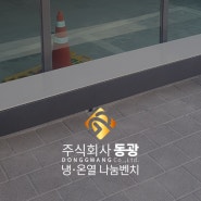 ㈜동광-냉온열벤치X부산광역시 북구 건설과