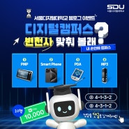 디지털캠퍼스 변천사 이벤트(ft.사이버대학교 모바일수강)