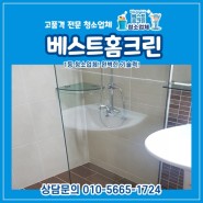 대전동구 입주청소 - 인동 모닝빌 30py