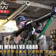 [VFC] Colt M16A1 GBBR 20세기 서방전투소총의 조상님~!! 콜트 M16A1의 작동영상~!!