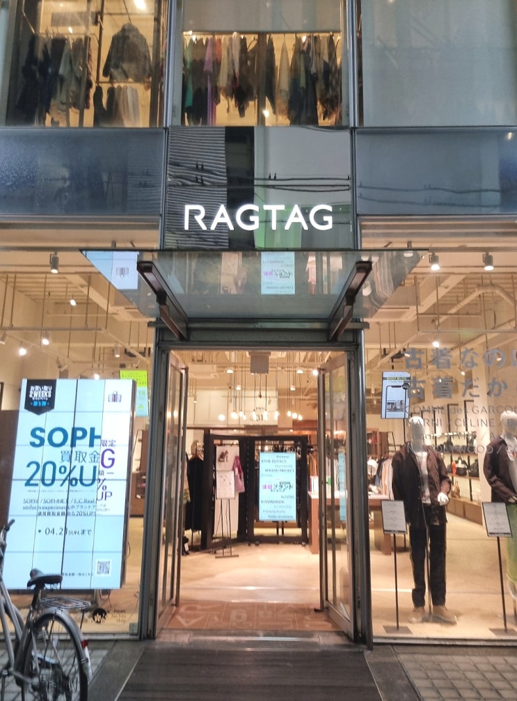 시부야 빈티지샵 4탄 래그태그 (RAGTAG) 방문 후기 : 네이버 블로그