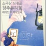 [청주공연] 청주 뮤지컬 이색 데이트 추천 / 베어만: 마지막 잎새