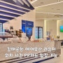 김해공항 에어부산 라운지 위치 시간 PP카드 입장 가능 라운지 비교