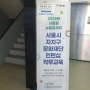 서울시자치구문화재단 인턴십 직무교육, 〈공문서·보고서 및 보도 자료 작성법〉 강의