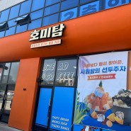 평택 소사동 베이커리카페 '호미탐' 평택 빵맛집