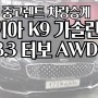 중고렌트 차량승계 2021 K9 3.3 가솔린 AWD 가솔린 잔여 15개월 월 101만원