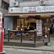 [경기/수원]냉삼주식회사 곡반정동 맛집으로 추천해요! 고추장불고기 대박 맛있는 수원 맛집으로 인정!