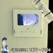 대전비디오폰 비래동 현대아파트에 코콤 인터폰 KCV-S701 비디오폰으로 교체 설치