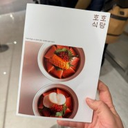 코엑스 일본가정식 맛집 호호식당 / 신상 커피맛집 피어커피