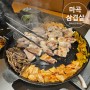 발산역 고기집- 마곡 삼겹살 맛집: 월화식당 데이트!