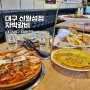 신월성 맛집 자박갈비 신월성점 대구 월성동 맛집 부드러운 갈비찜 추천