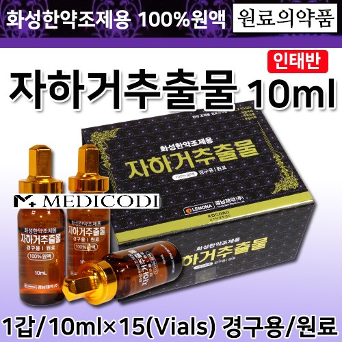 메디코디태반/먹는 태반/먹는태반/병원태반/태반주사/미인주사 : 네이버 블로그