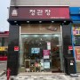 [경기도 평택] 정관장 송탄점 홍삼 선물 구매 후기
