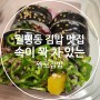 대전 월평동 김밥 맛집 속이 꽉찬 옐로김밥