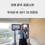 전북 완주 신상 포토스팟 W-SKY 23 완주문화역사전망대 입장료 무료 후기