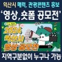 익산시 영상 및 숏폼 공모전 개최···익산시의 새로운 매력과 관광콘텐츠 홍보 활용위한, 2024년 뉴 미디어 발굴