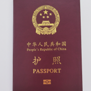 중국 여권 재발급 신청 대행은 어디서 하나요?