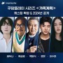 가족계획 드라마 출연진 정보 배두나X류승범 쿠팡플레이 추천