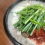 울산 태화동 맛집 국가정원나들이 점심메뉴는 동해우동국밥