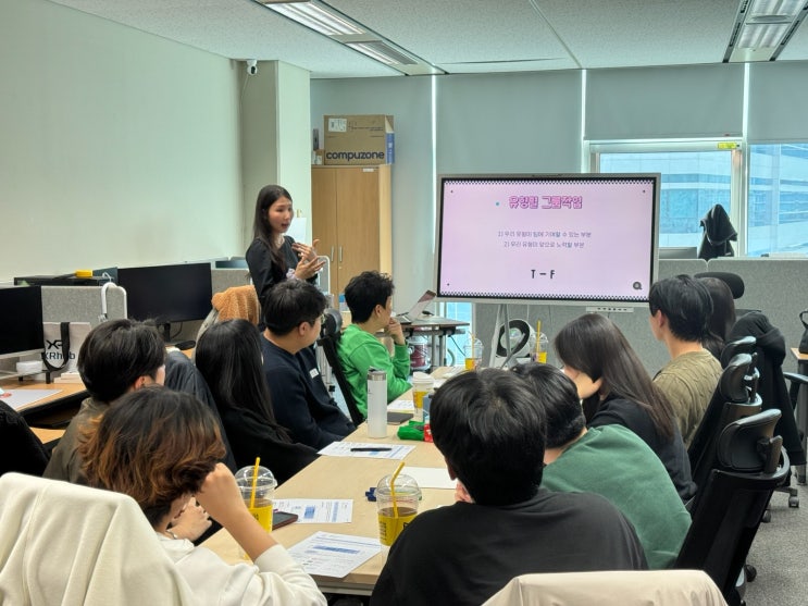 케이브이알인터랙티브 팀빌딩 심리검사 워크샵 후기(MBTI 성격검사)