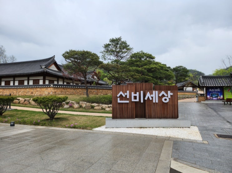 영주 여행 아이와 가볼만한곳 선비세상 : 네이버 블로그
