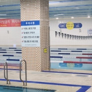 인천 삼산체육관 토요일 자유수영
