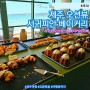 제주 서귀포 오션뷰 대형 카페 추천 서귀피안 베이커리