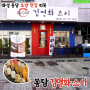 화성봉담맛집, 봉담초밥은 여기로 정착 '김영화 스시'