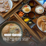 [경기 여주]돈까스와 파스타가 맛있는 여주아울렛 근처 맛집 숲속의 오븐