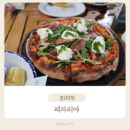 사누르맛집 추천 하얏트리젠시발리 피자리아 후기