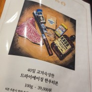 센텀 한우 고기 맛집 우미남