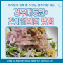 세아이와 경주여행 코스 (대릉원+시장+간바지식당 맛집)