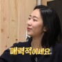 ‘나솔사계’ 8기 옥순, 모두의 원픽? 대놓고 눈치작전 시작~!!