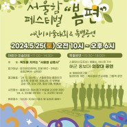 2024 서울함페스티벌 "봄편" 개최 안내 : 어린이 미술대회, 해군 홍보대 의장대 공연