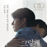 1688번째 영화 : 그렇게 아버지가 된다 (そして父になる / Like Father, Like Son, 2013)