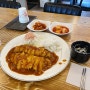 천안 백석동 수제왕돈까스 둥지 듬뿍부대찌개 맛집