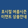 서울,제주 웨딩스냅 7월,8월 이벤트/필름스냅