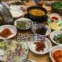 광양 중마동 밥집 맛집 : 금정광양불고기 : 부채살, 갈비살, 된장찌개