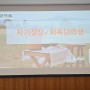 I제약사 자기성장의 회복탄력성 강의 / 마음톡연구소 대표 백선영 강사