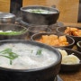 울산 삼산동 깔끔한 국물맛~ 대밭골 돼지국밥(+김치,깍두기 맛집)
