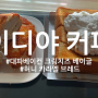 이디야커피 허니카라멜브레드 대파베이컨 크림치즈 베이글 배달후기