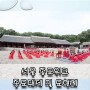 특별한 서울 여행 2024 종묘위크 종묘대제 종묘묘현례 공연 및 체험 사전예약