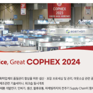 KOREA PACK & ICPI 2024 사전등록하고 무료관람해요!