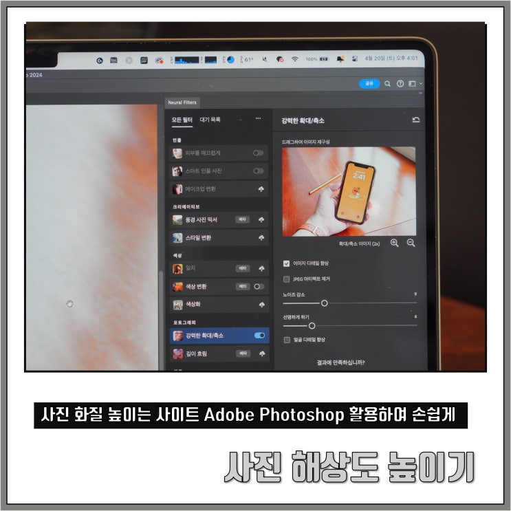 사진 해상도 높이기 사진 화질 높이는 사이트 Adobe Photoshop 활용법 : 네이버 블로그