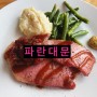 [파란대문] 부암동에서 즐기는 프랑스가정요리 /브런치 맛집 /수제쟝봉스테이크& 치킨 스테이크