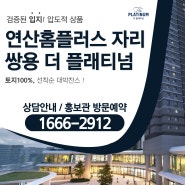 연제 쌍용더플래티넘 아파트 정보