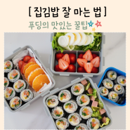 집김밥 만들기 시금치 당근 재료세트 김밥 잘마는법